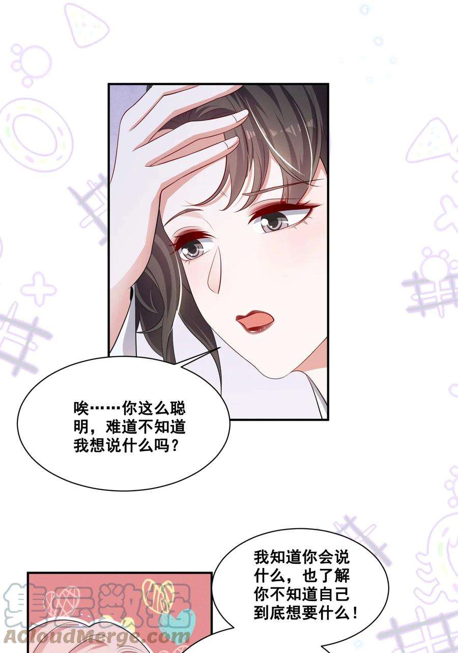 宇宙第一醋神049 我真的喜欢上她了吗？