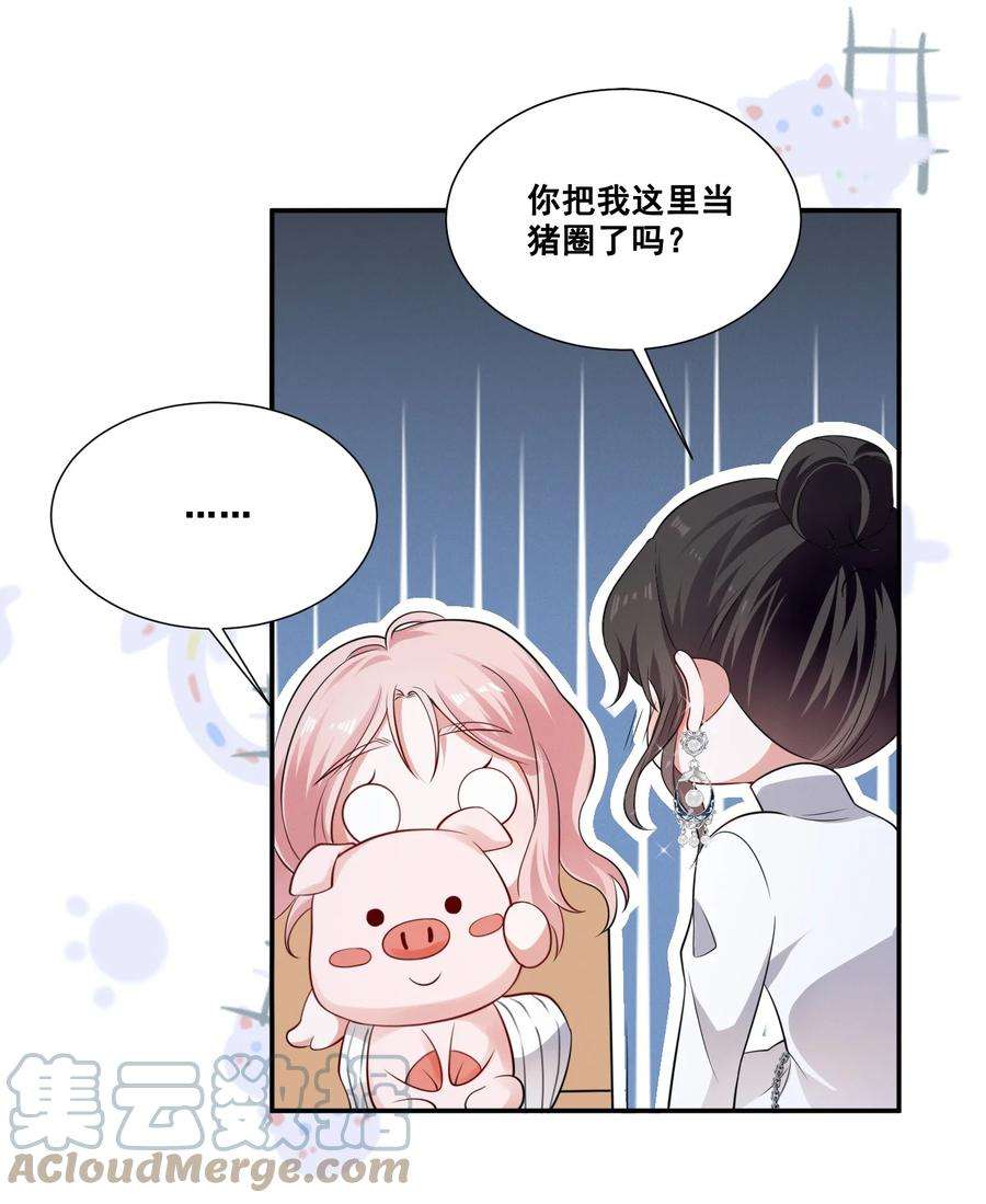 宇宙第一醋神049 我真的喜欢上她了吗？