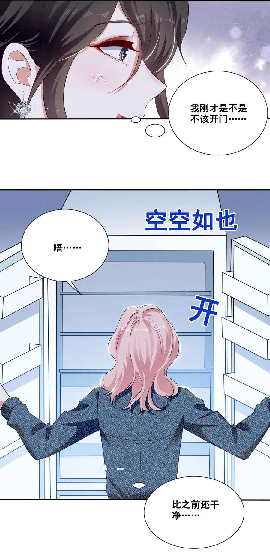 宇宙第一醋神049 我真的喜欢上她了吗？