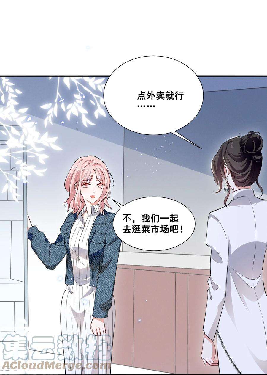 宇宙第一醋神049 我真的喜欢上她了吗？