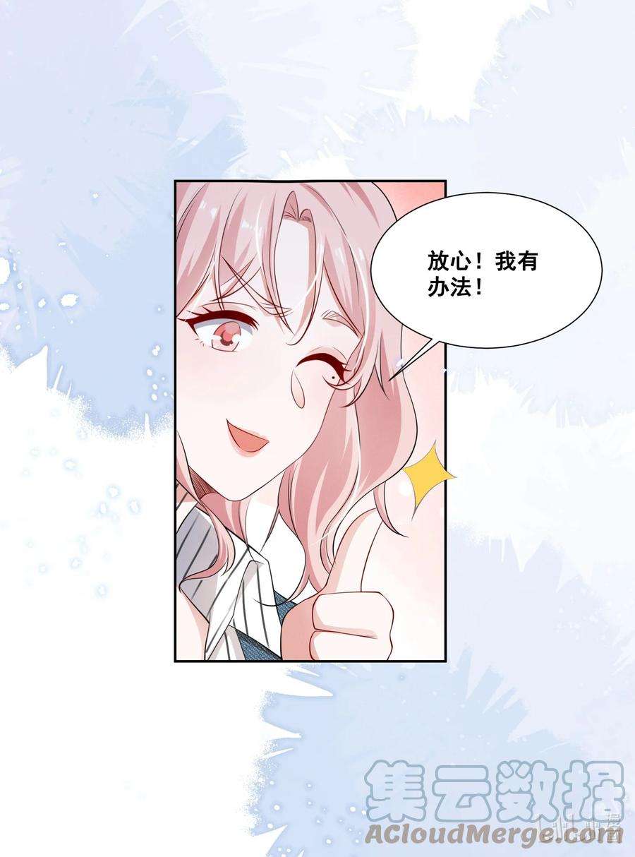 宇宙第一醋神049 我真的喜欢上她了吗？