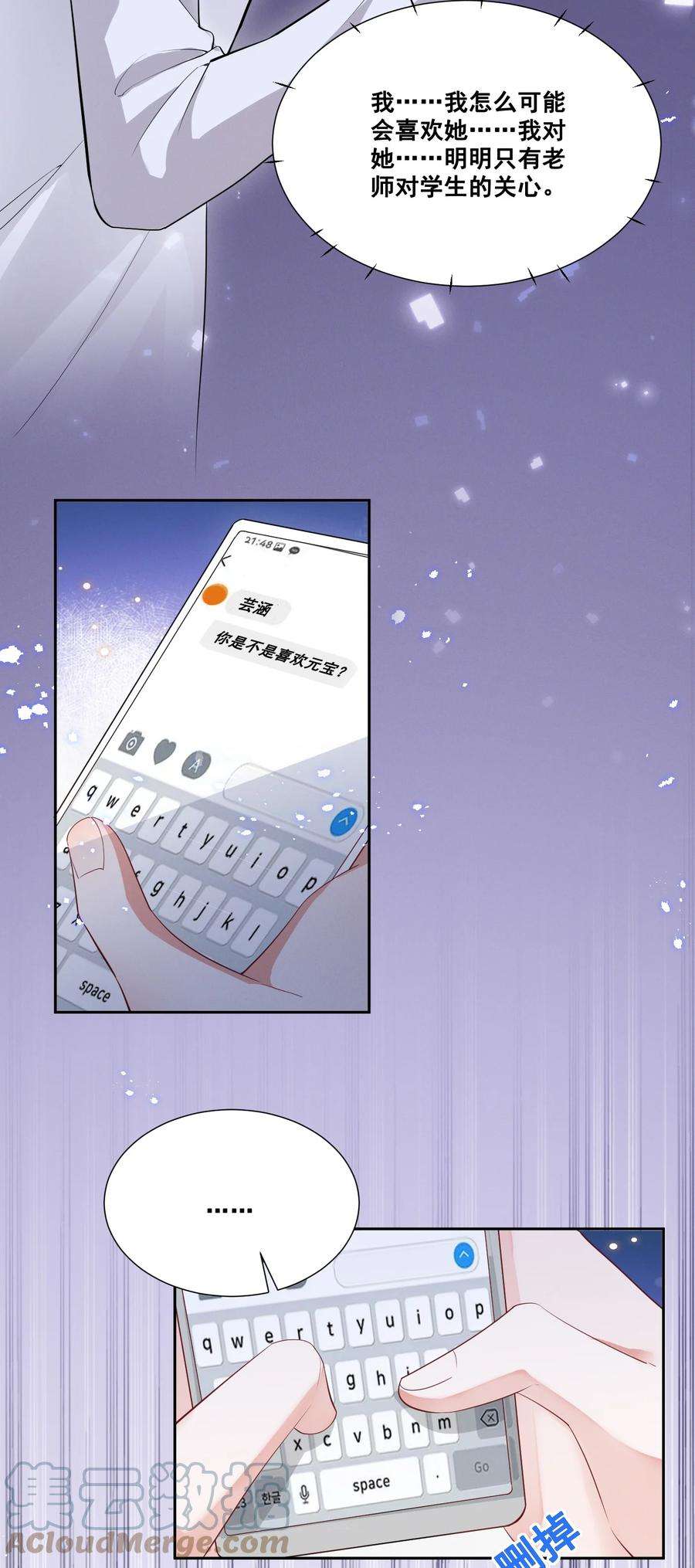 宇宙第一醋神049 我真的喜欢上她了吗？