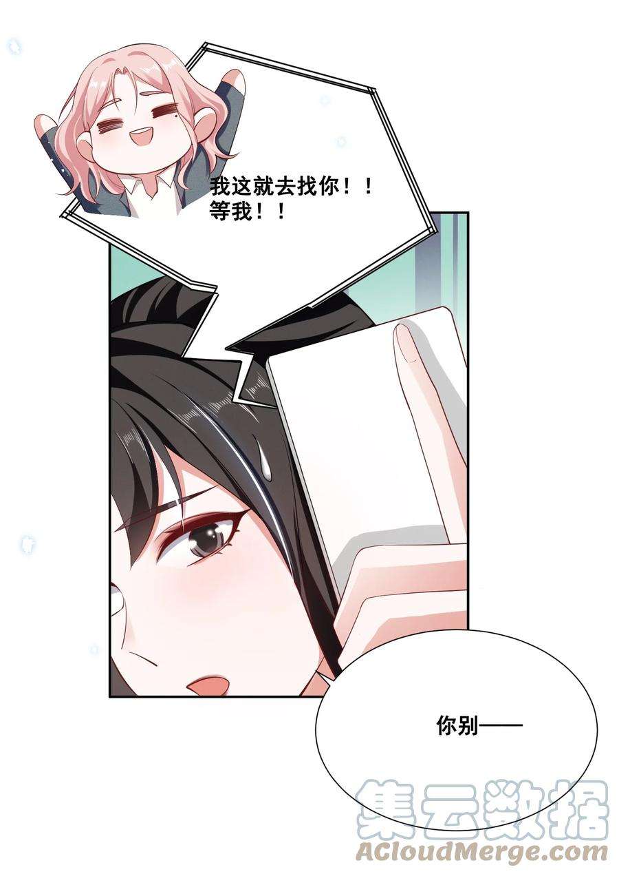 宇宙第一醋神049 我真的喜欢上她了吗？