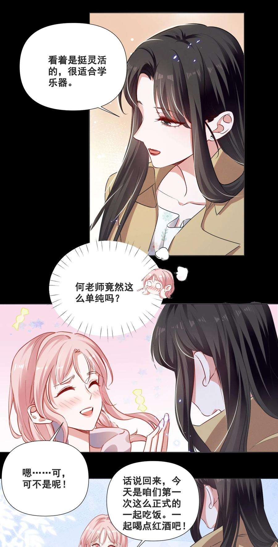 宇宙第一醋神050 你的眼睛真好看