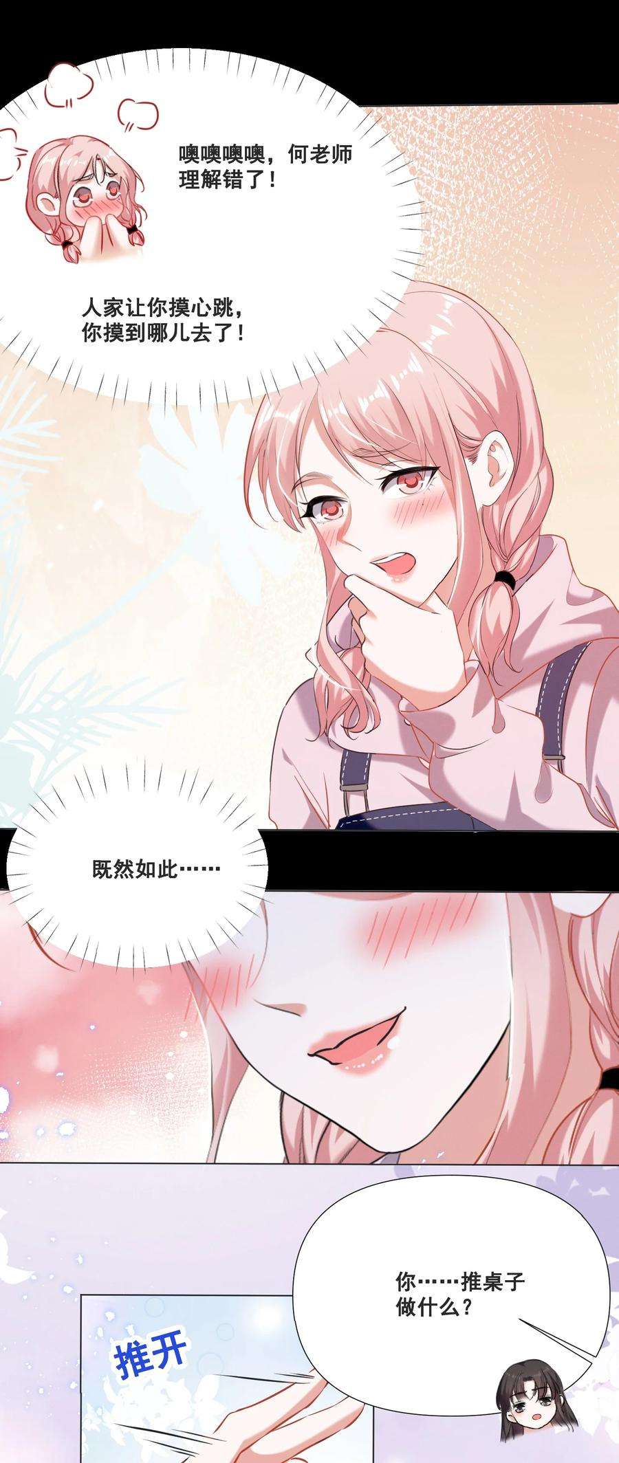 宇宙第一醋神050 你的眼睛真好看