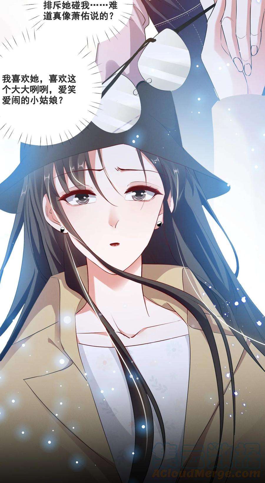 宇宙第一醋神050 你的眼睛真好看