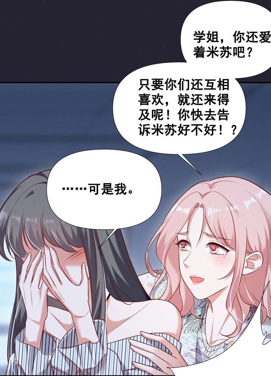 宇宙第一醋神052 半夜禁止谈恋爱！