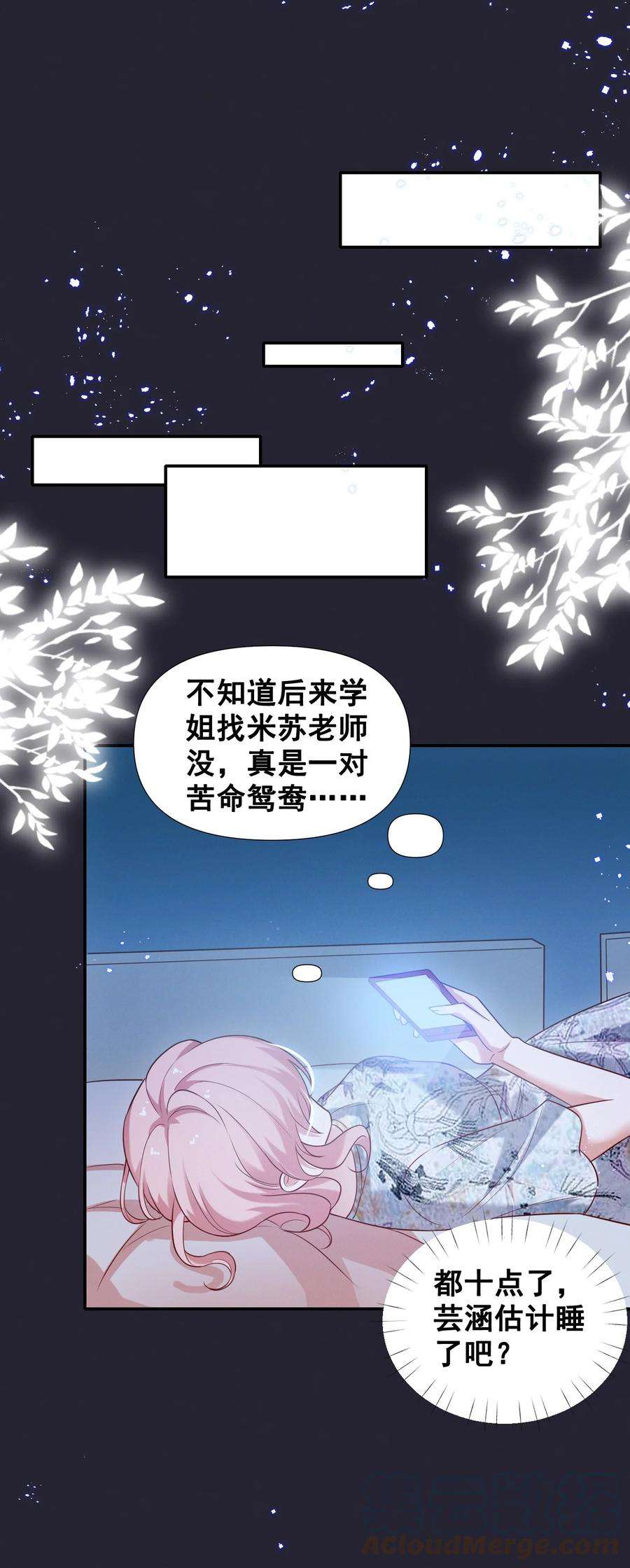 宇宙第一醋神052 半夜禁止谈恋爱！