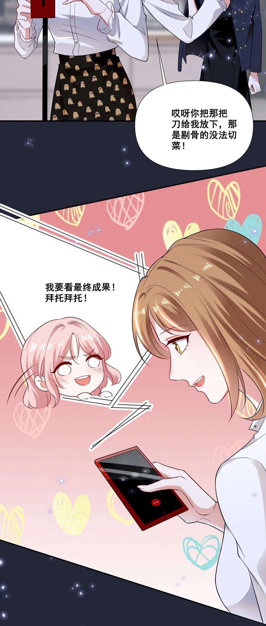 宇宙第一醋神052 半夜禁止谈恋爱！