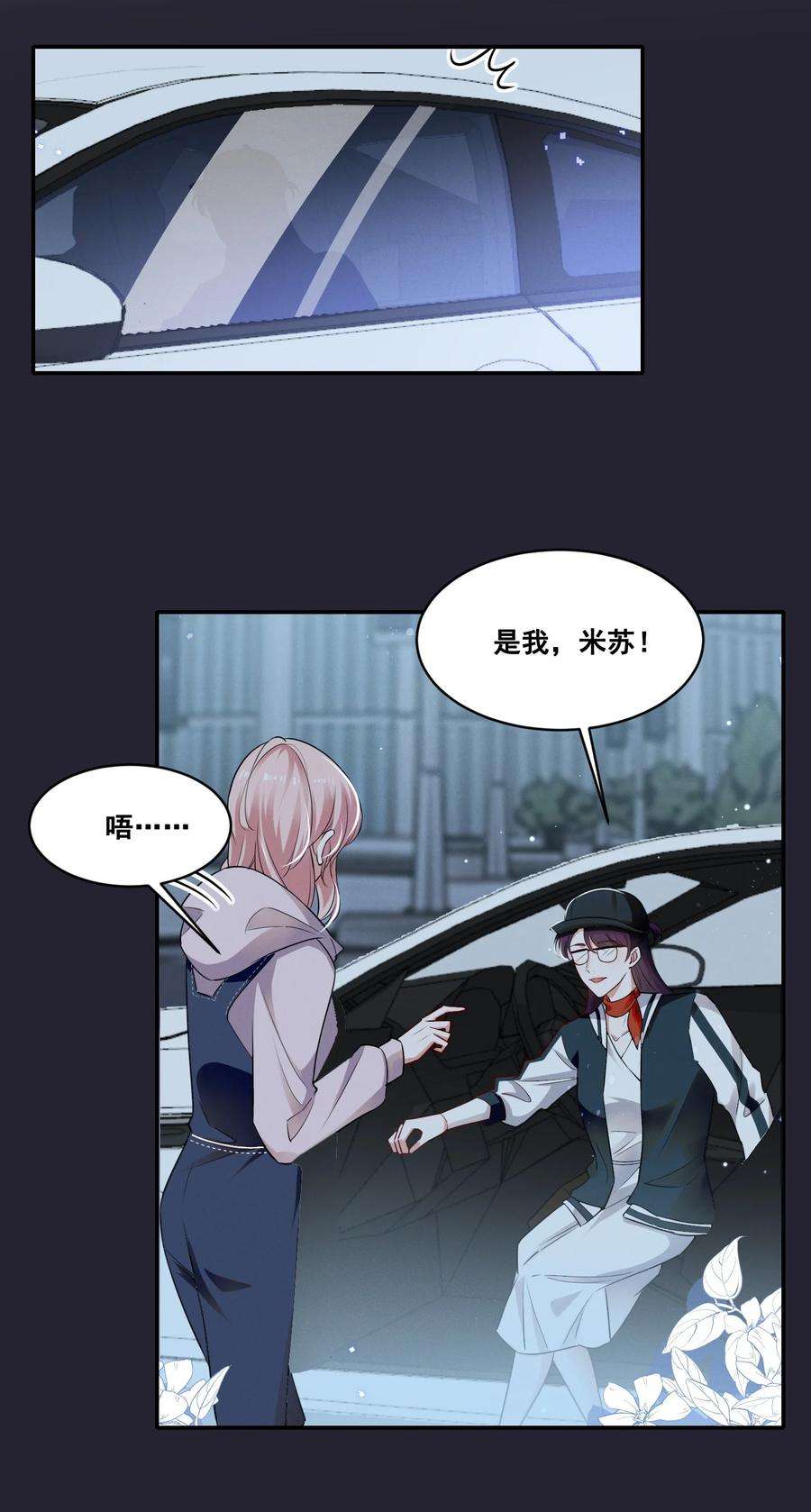 宇宙第一醋神052 半夜禁止谈恋爱！