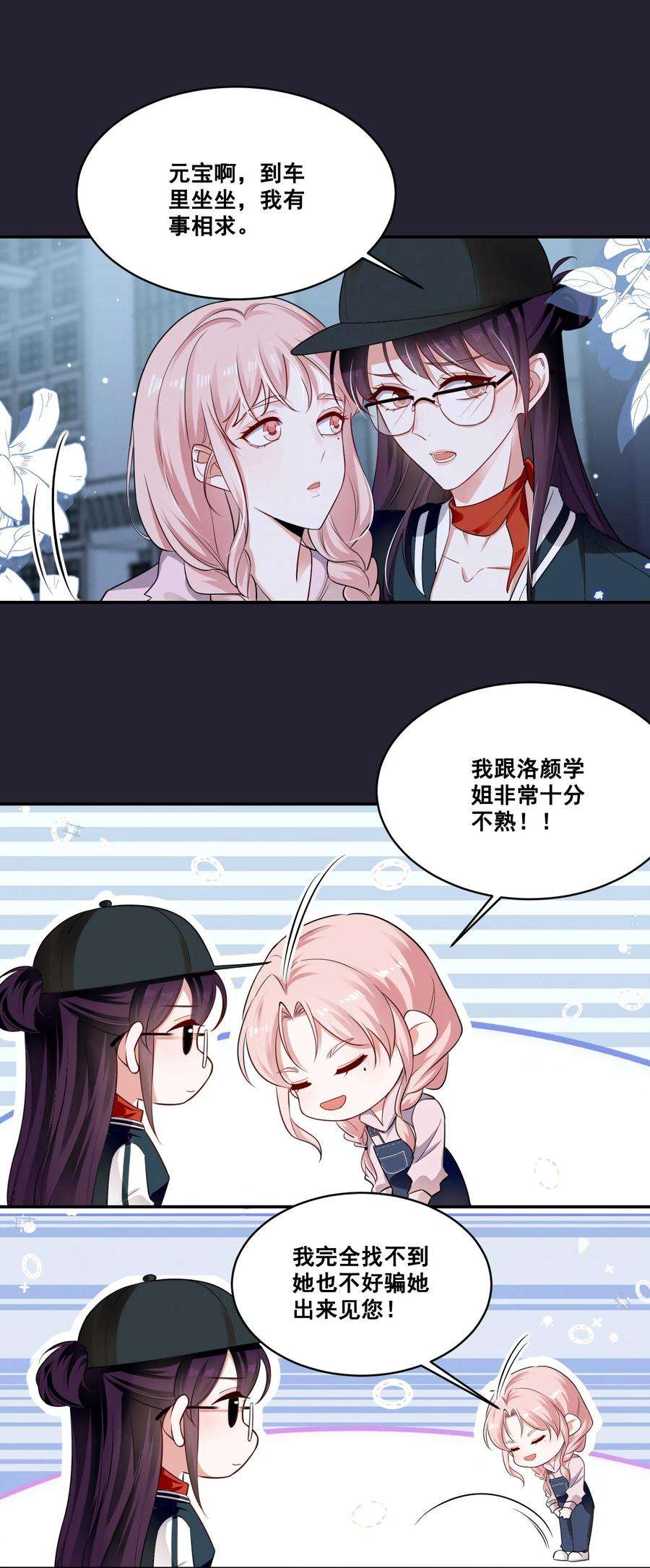 宇宙第一醋神052 半夜禁止谈恋爱！