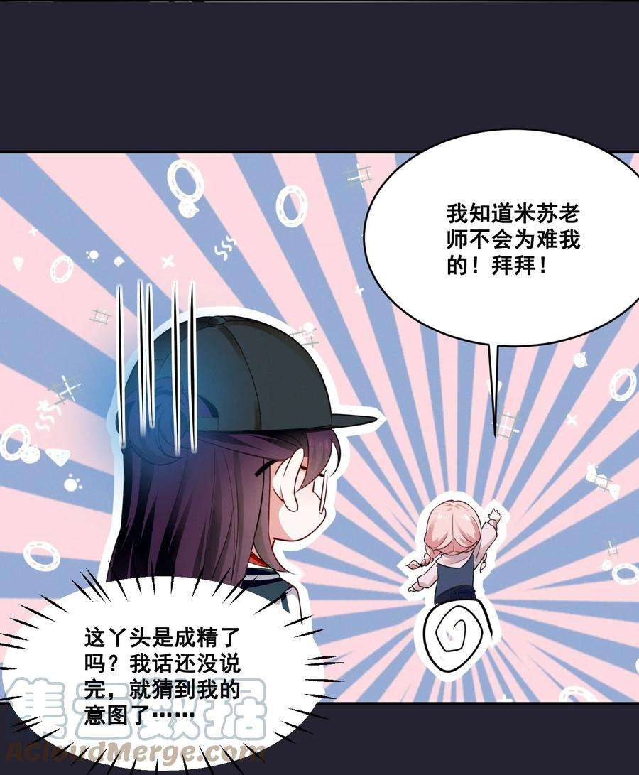 宇宙第一醋神052 半夜禁止谈恋爱！