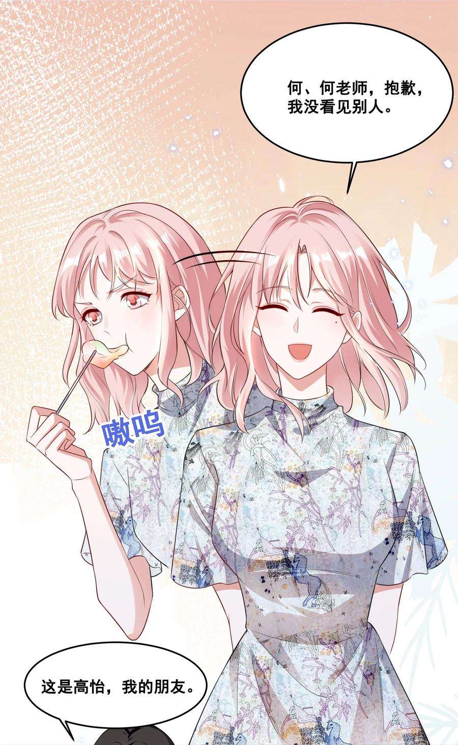 宇宙第一醋神053 你离她远点！