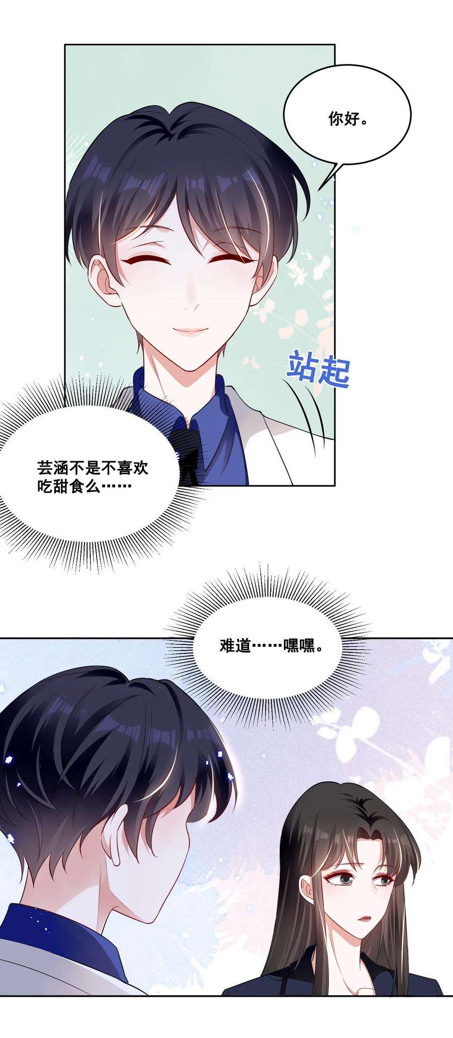 宇宙第一醋神053 你离她远点！