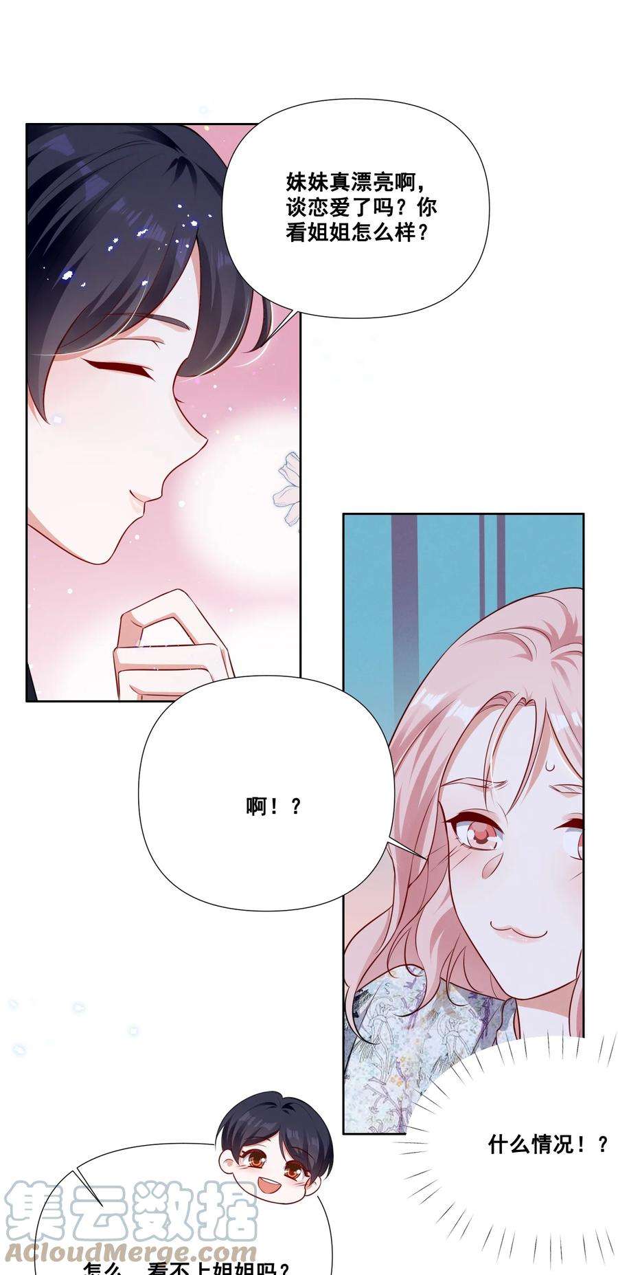 宇宙第一醋神053 你离她远点！