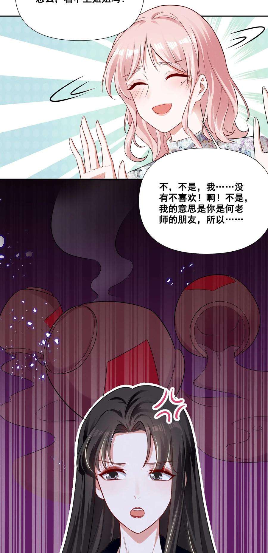 宇宙第一醋神053 你离她远点！