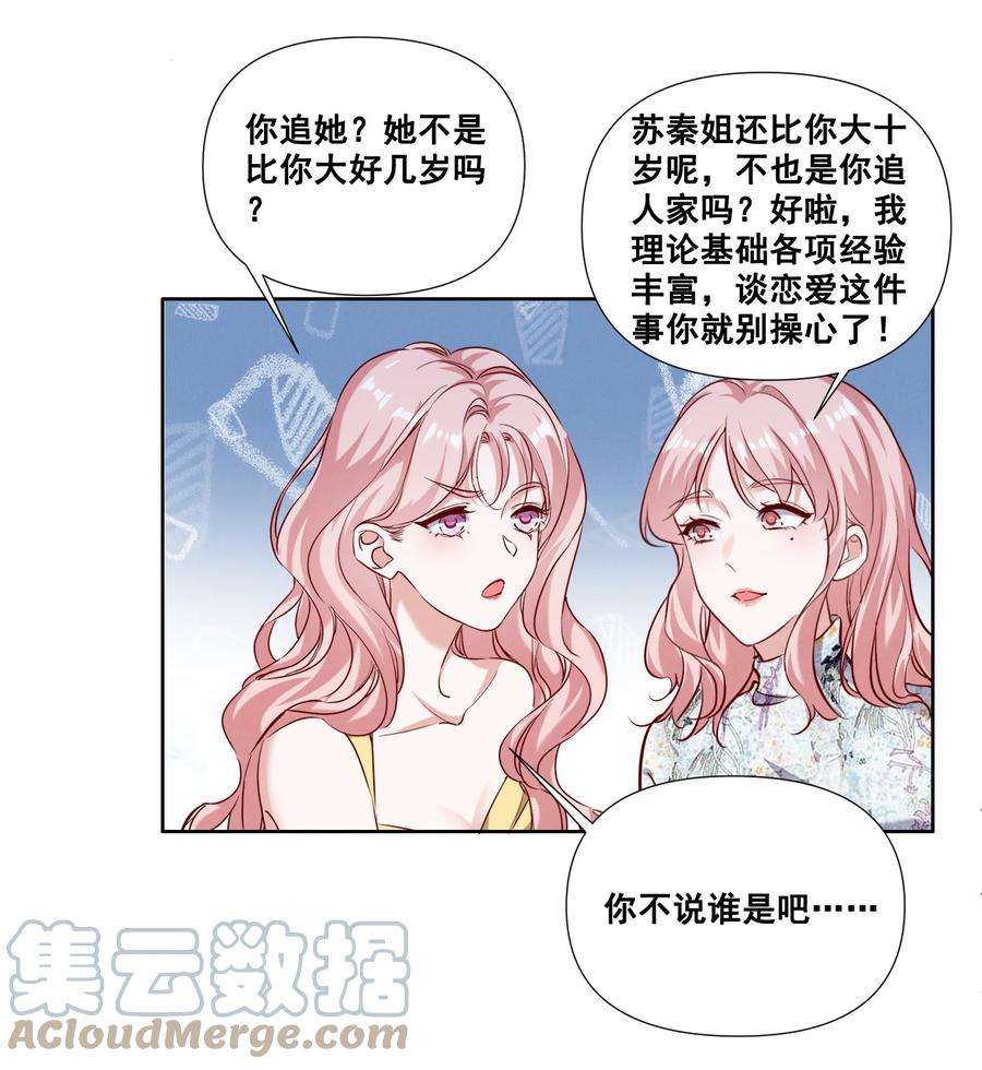 宇宙第一醋神053 你离她远点！