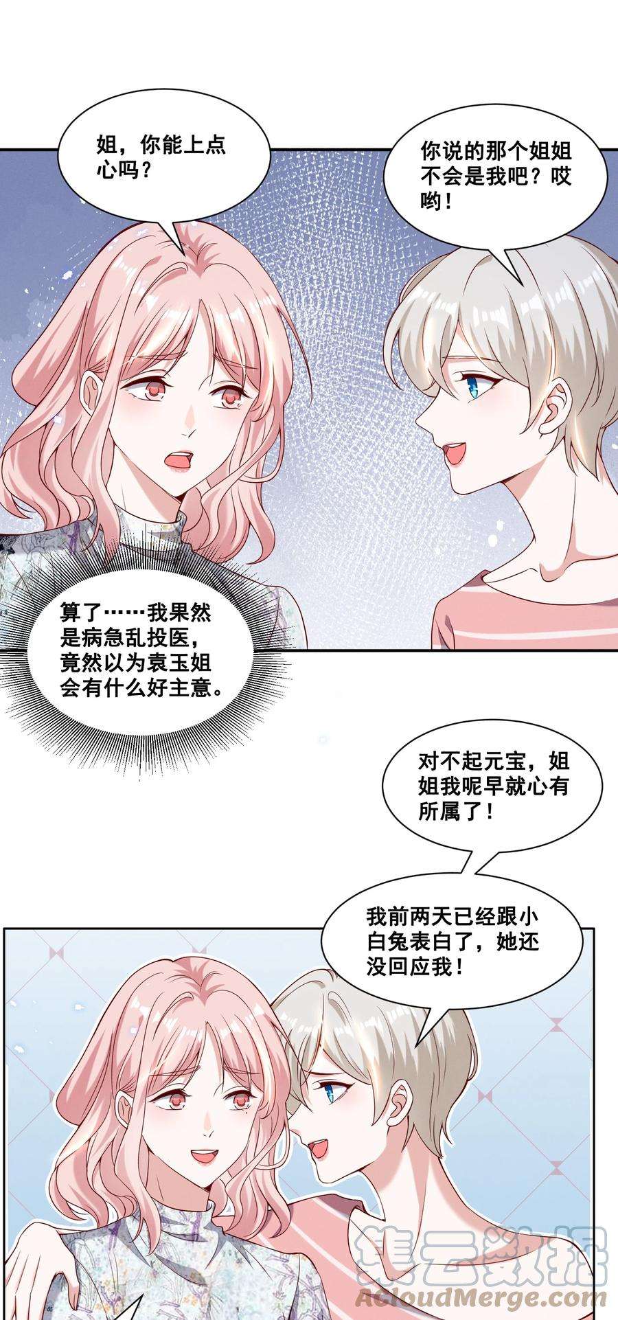 宇宙第一醋神054 被害惨了