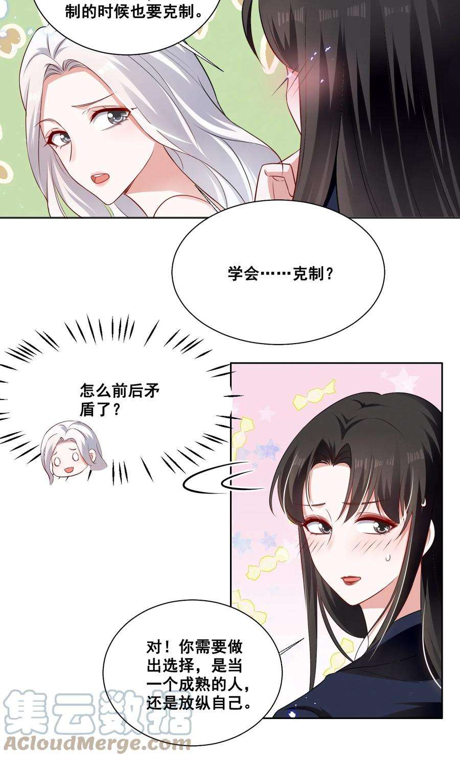 宇宙第一醋神055 我真的可以勇敢吗？