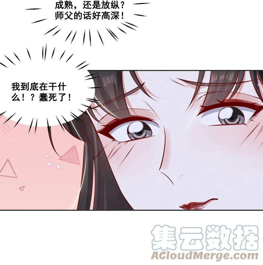 宇宙第一醋神055 我真的可以勇敢吗？