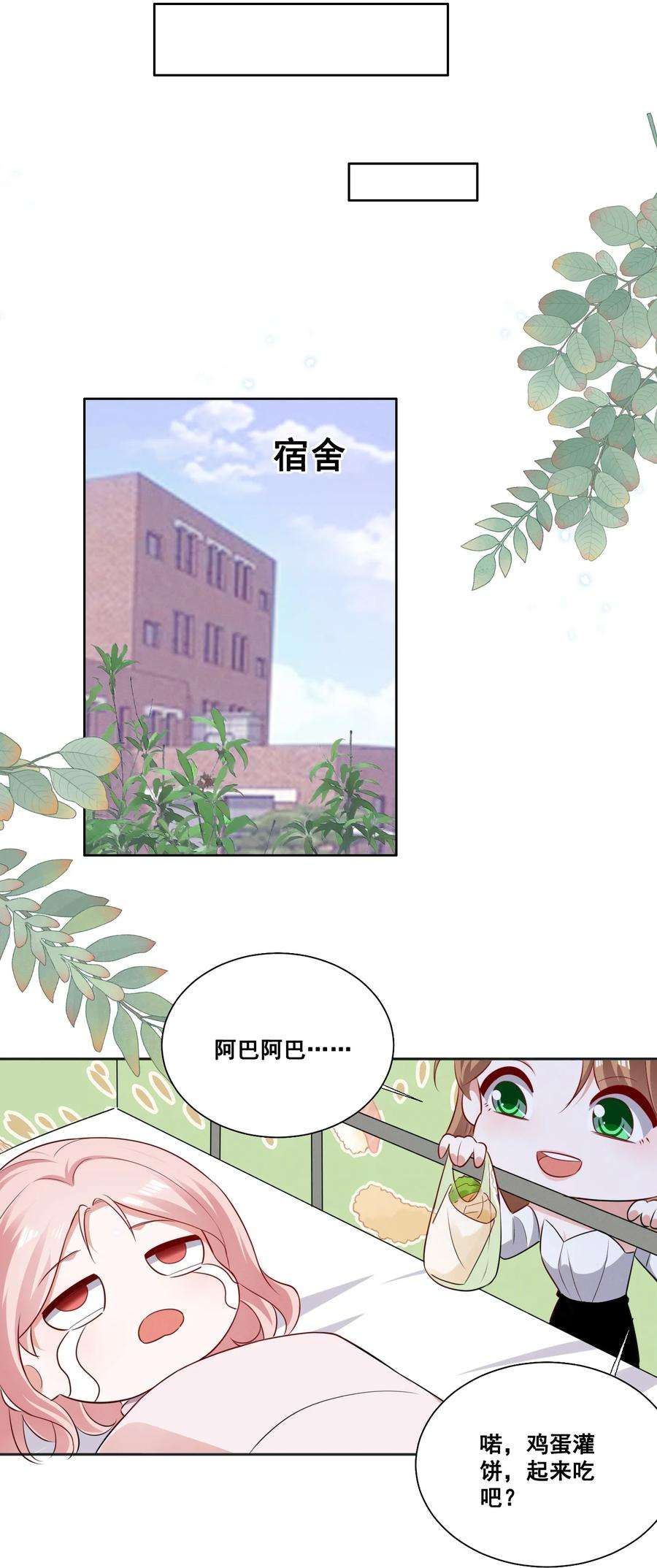 宇宙第一醋神055 我真的可以勇敢吗？