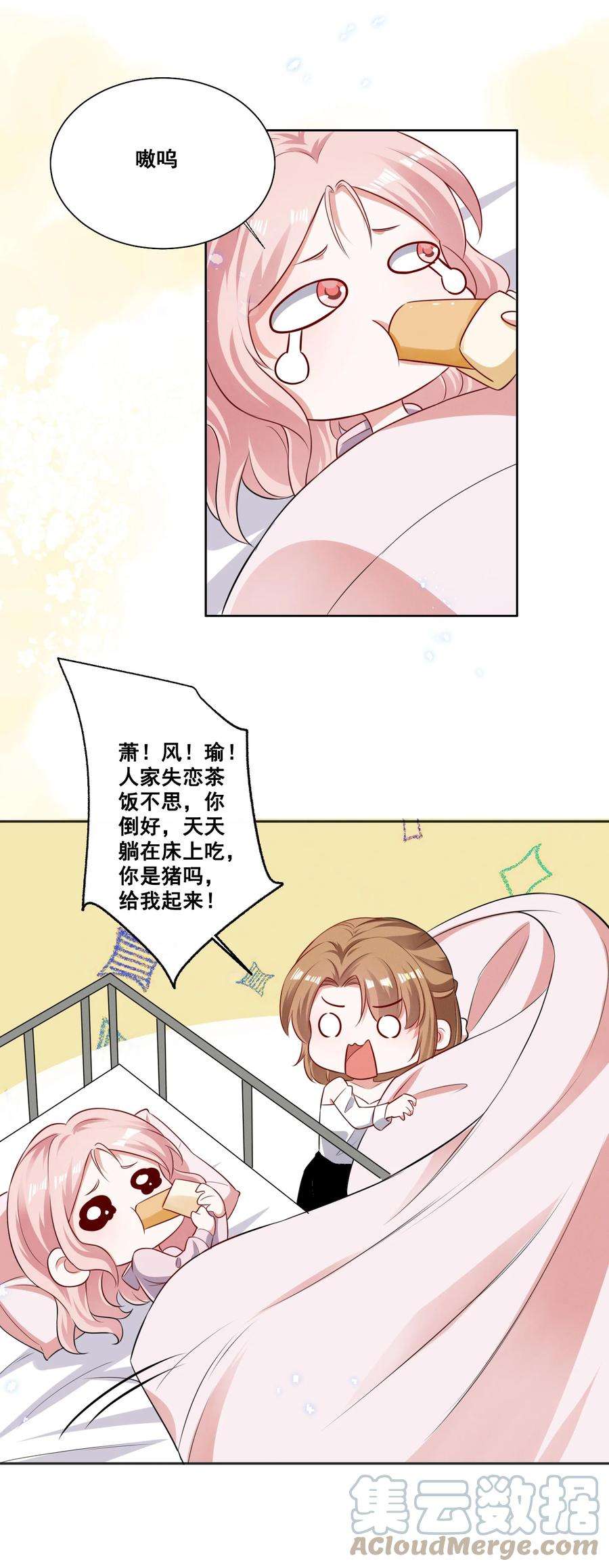 宇宙第一醋神055 我真的可以勇敢吗？