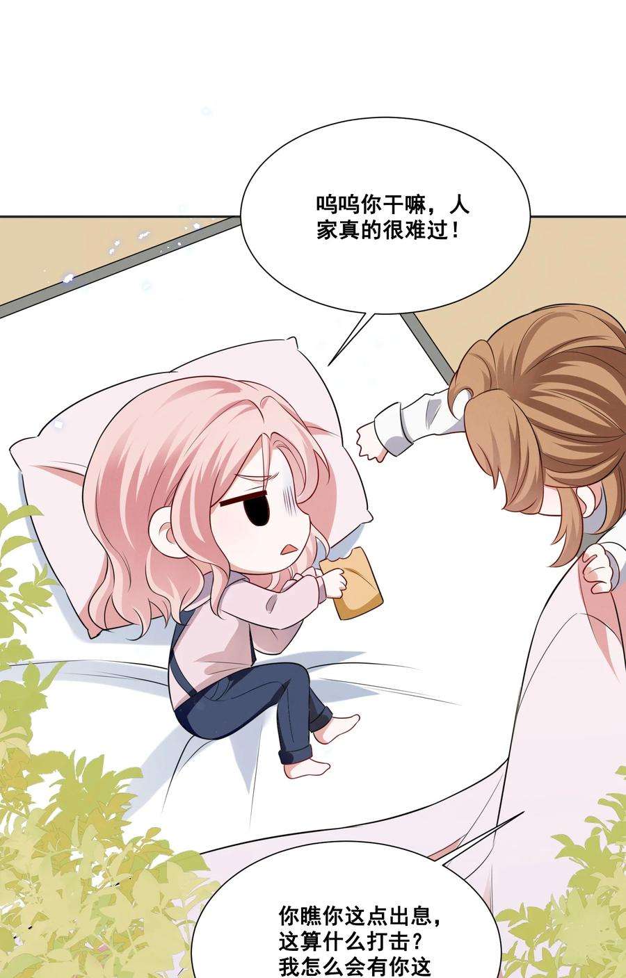 宇宙第一醋神055 我真的可以勇敢吗？