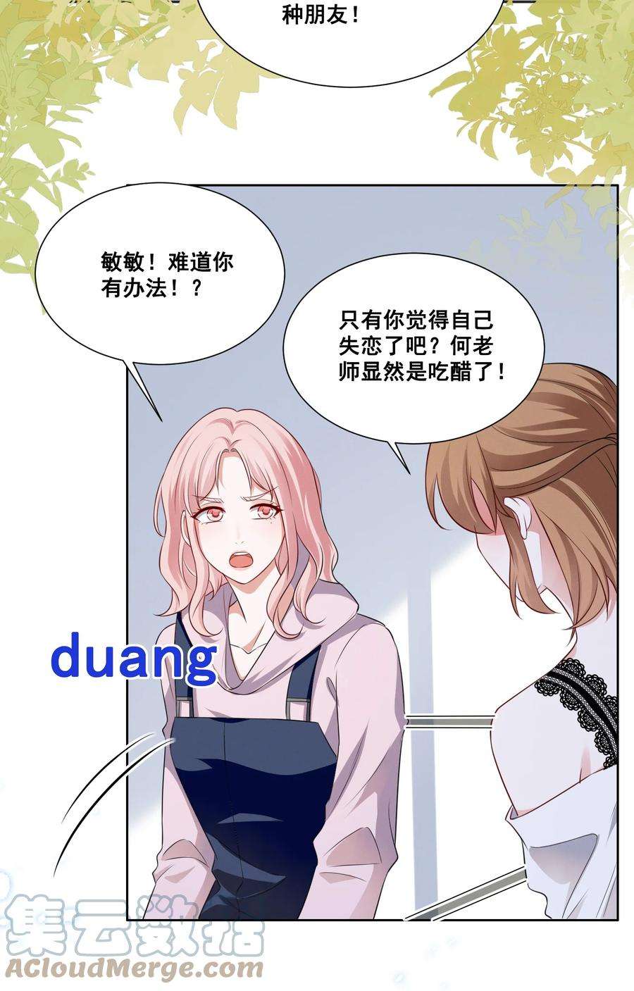 宇宙第一醋神055 我真的可以勇敢吗？