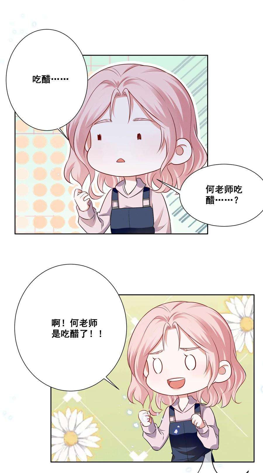 宇宙第一醋神055 我真的可以勇敢吗？