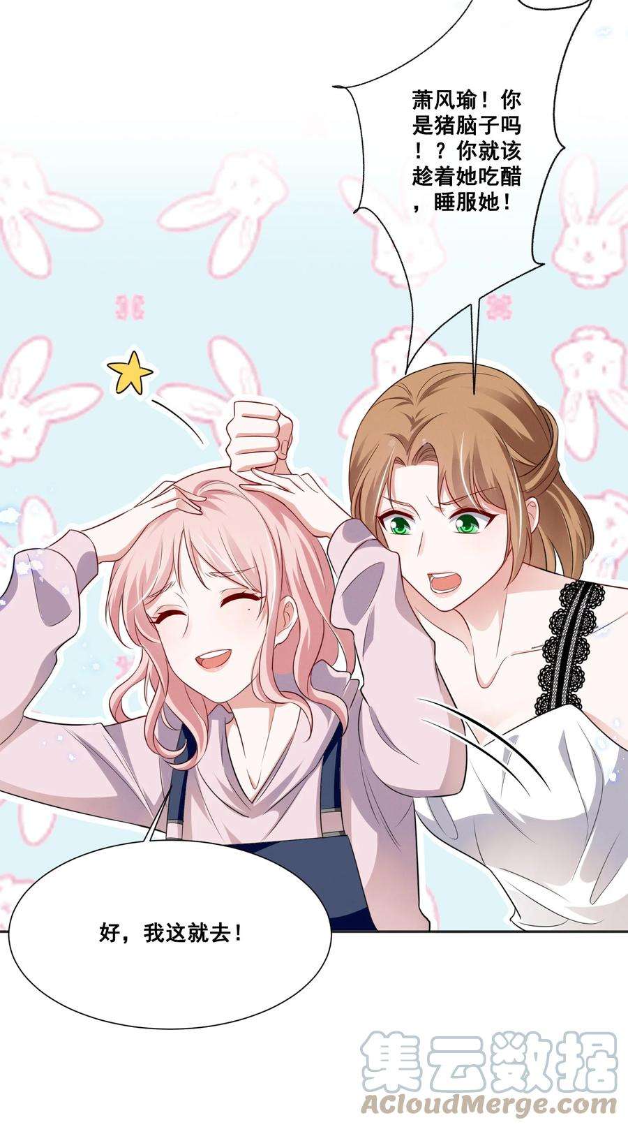 宇宙第一醋神055 我真的可以勇敢吗？