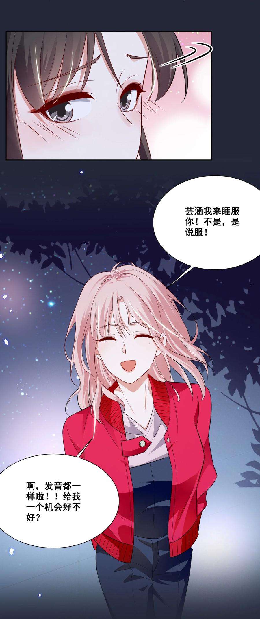 宇宙第一醋神055 我真的可以勇敢吗？