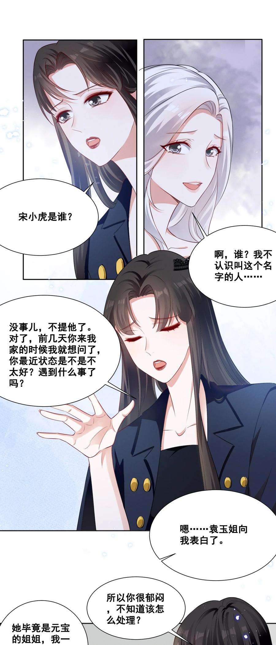 宇宙第一醋神055 我真的可以勇敢吗？