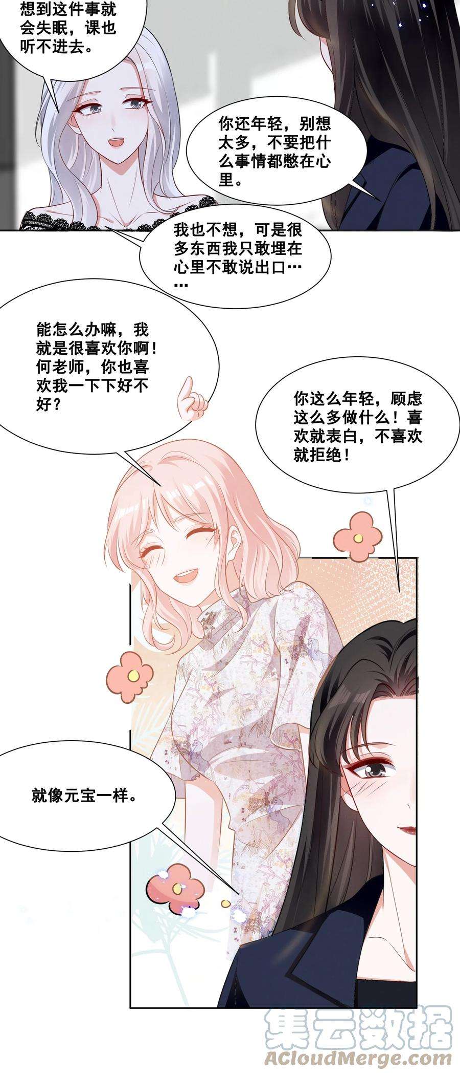 宇宙第一醋神055 我真的可以勇敢吗？