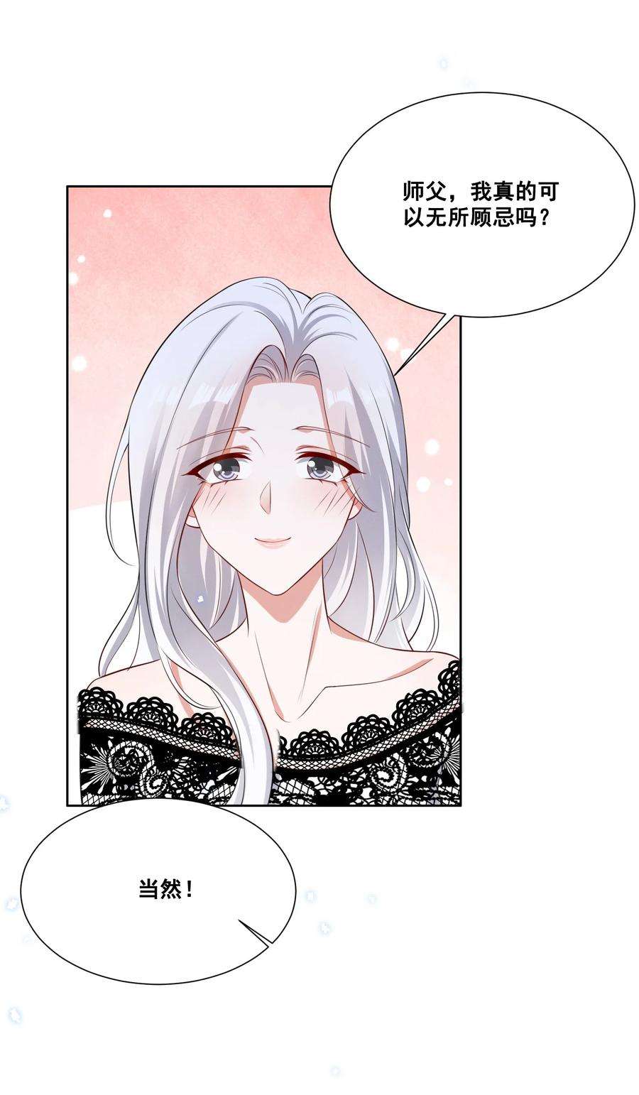 宇宙第一醋神055 我真的可以勇敢吗？