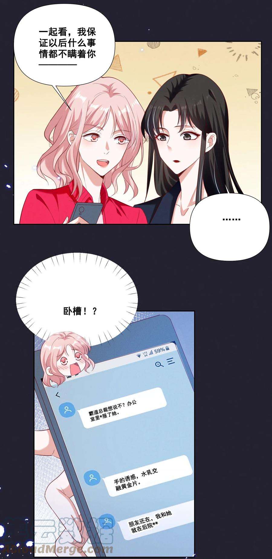 宇宙第一醋神056 我来shui服你了！