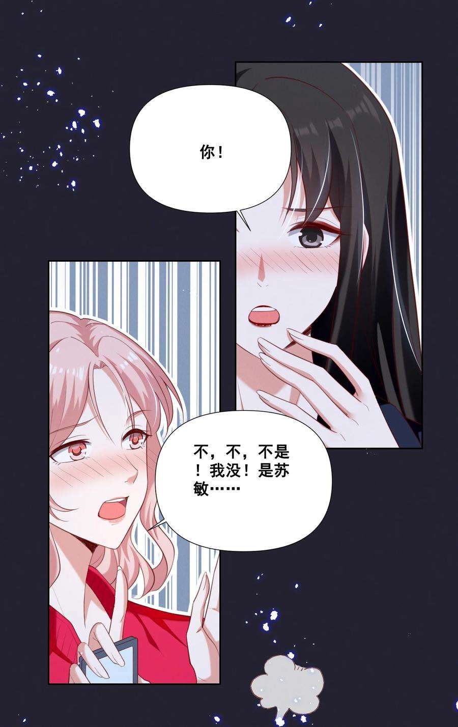 宇宙第一醋神056 我来shui服你了！