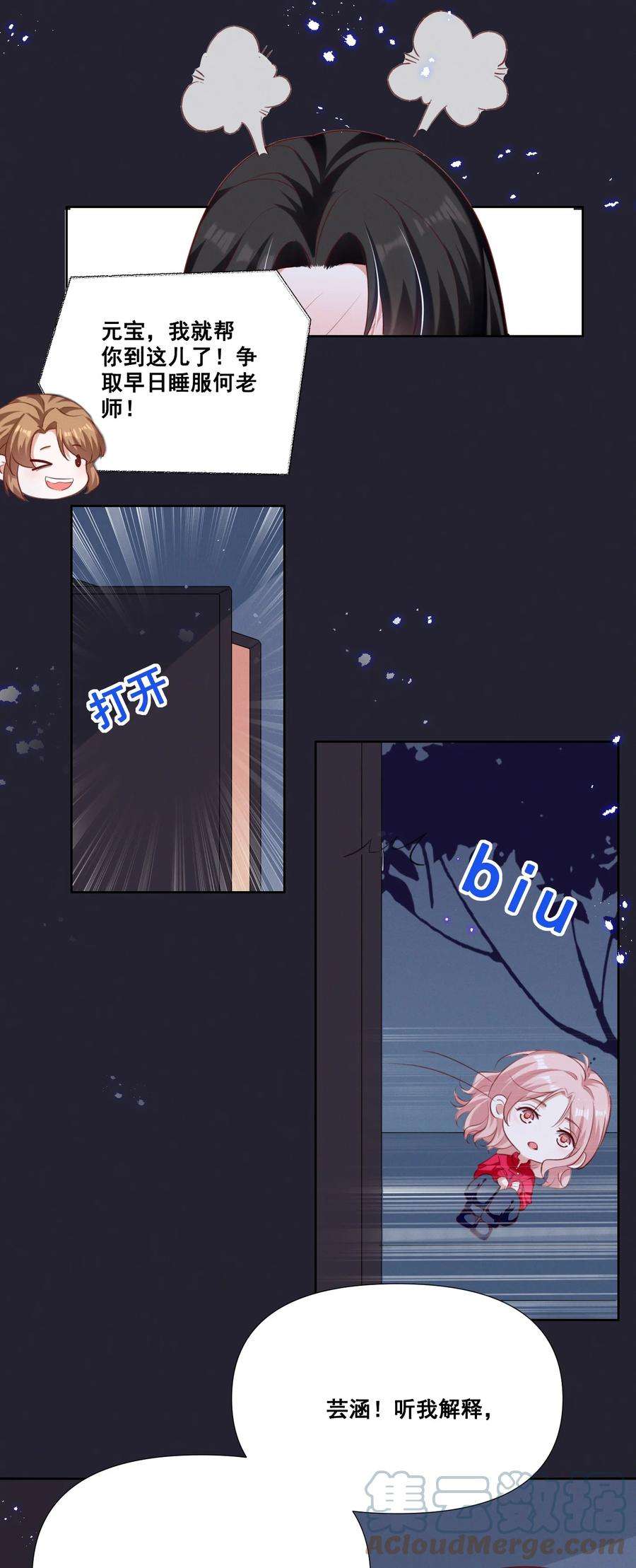 宇宙第一醋神056 我来shui服你了！