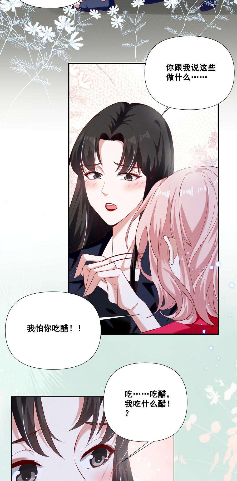 宇宙第一醋神056 我来shui服你了！