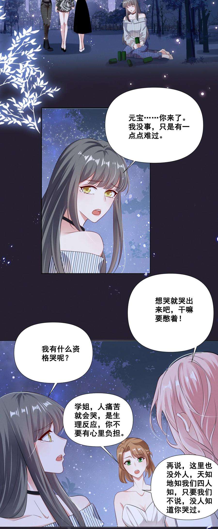 宇宙第一醋神057 去——的爱情！