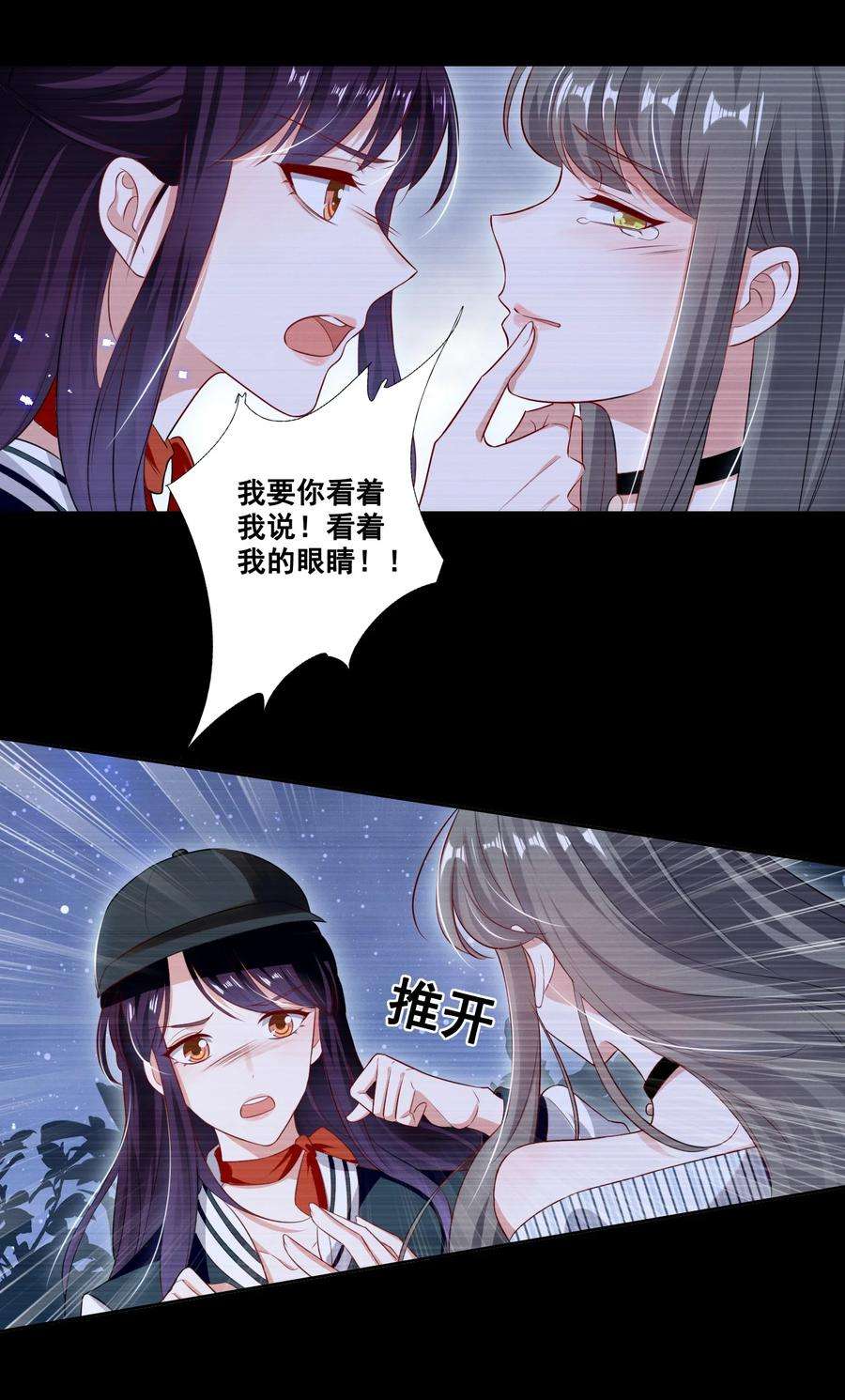 宇宙第一醋神057 去——的爱情！