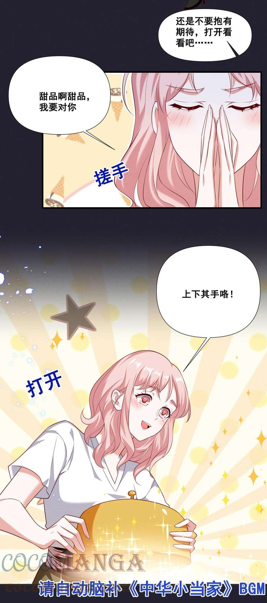 宇宙第一醋神058 小猪就是我。