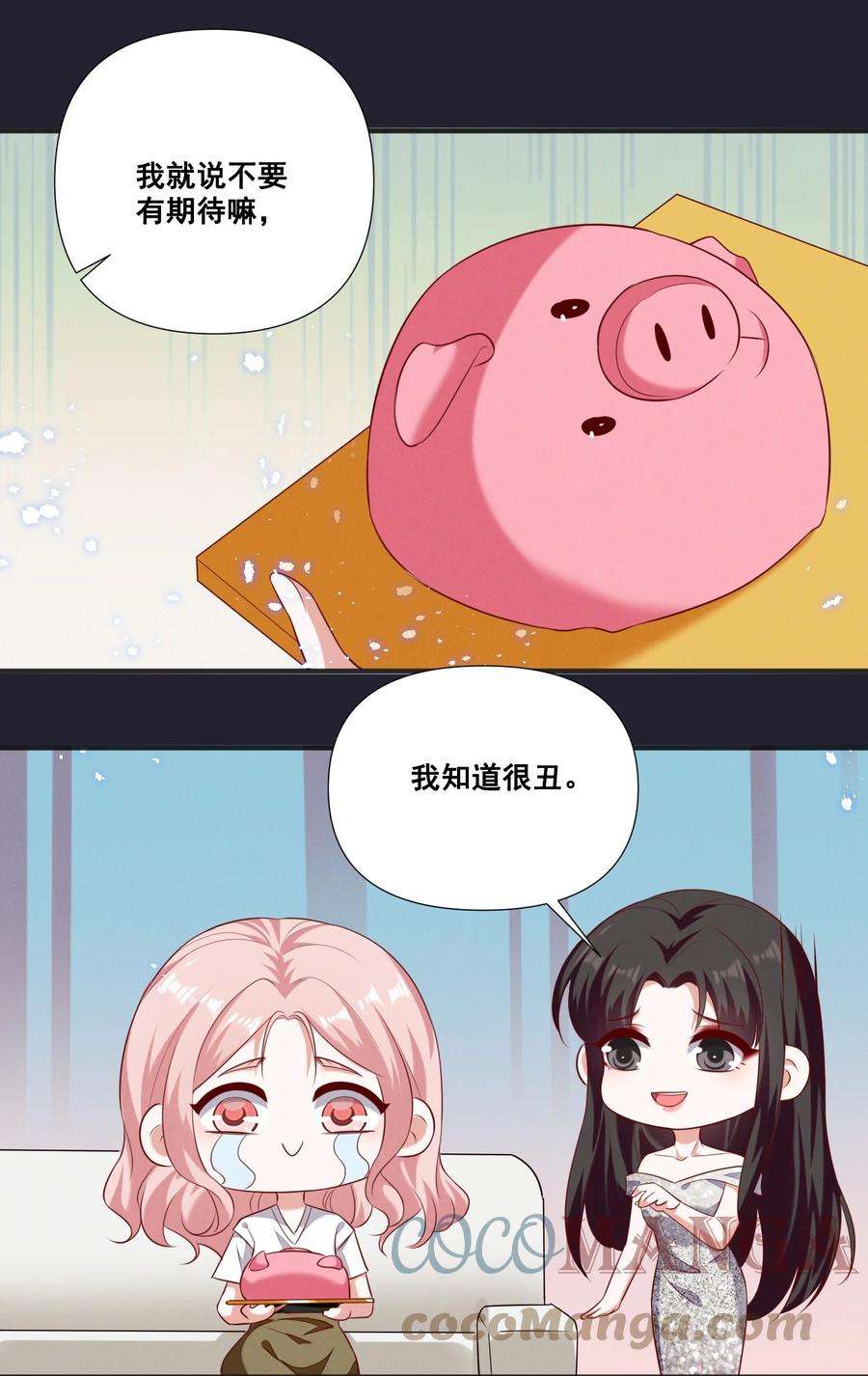 宇宙第一醋神058 小猪就是我。