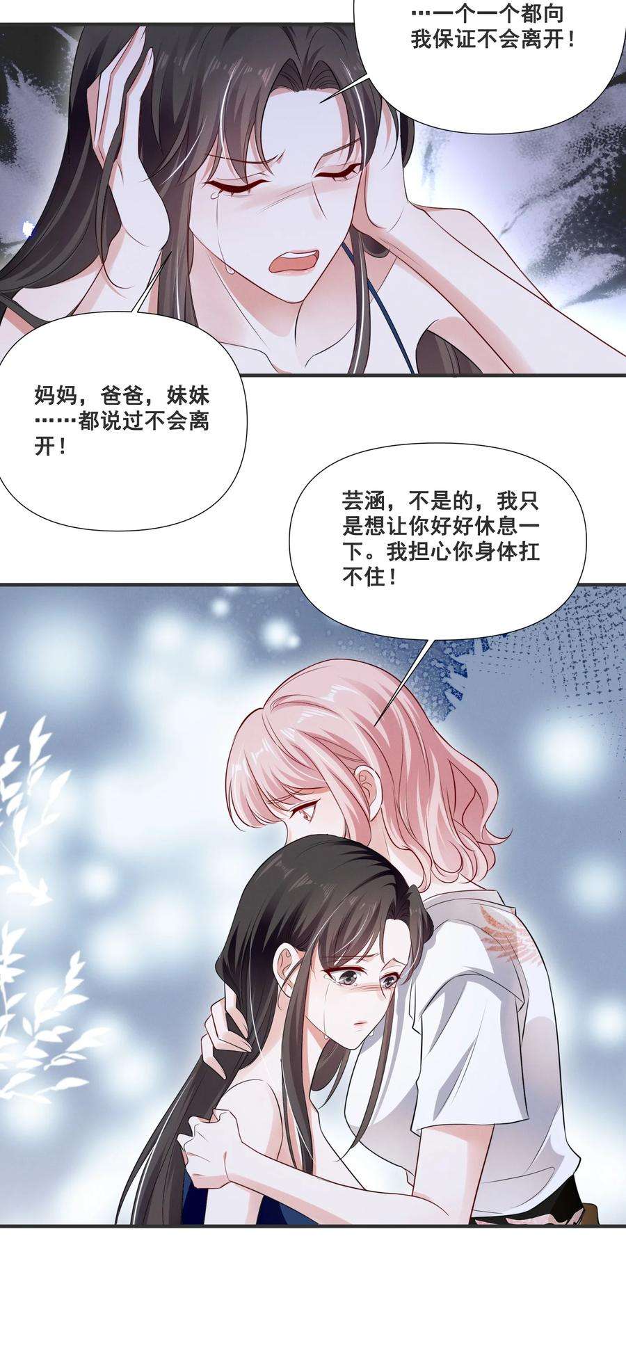 宇宙第一醋神061 我不会离开你