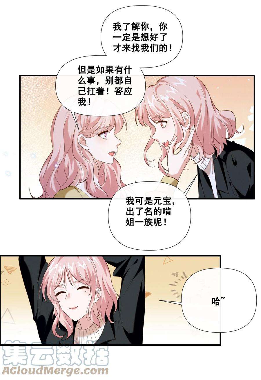 宇宙第一醋神063 我决定了