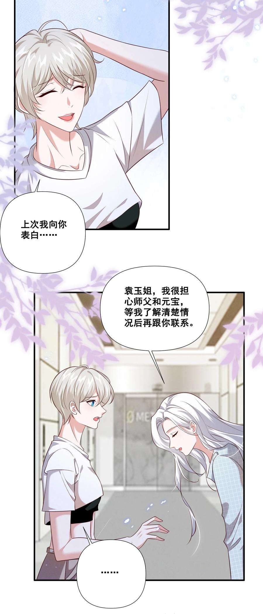 宇宙第一醋神063 我决定了