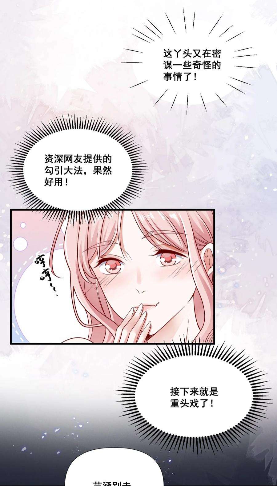 宇宙第一醋神069 元宝的诱惑