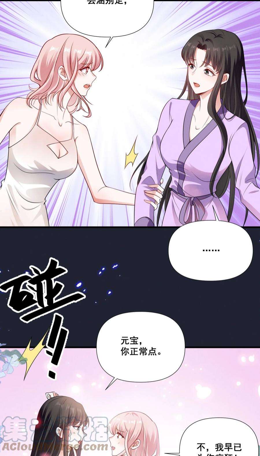 宇宙第一醋神069 元宝的诱惑