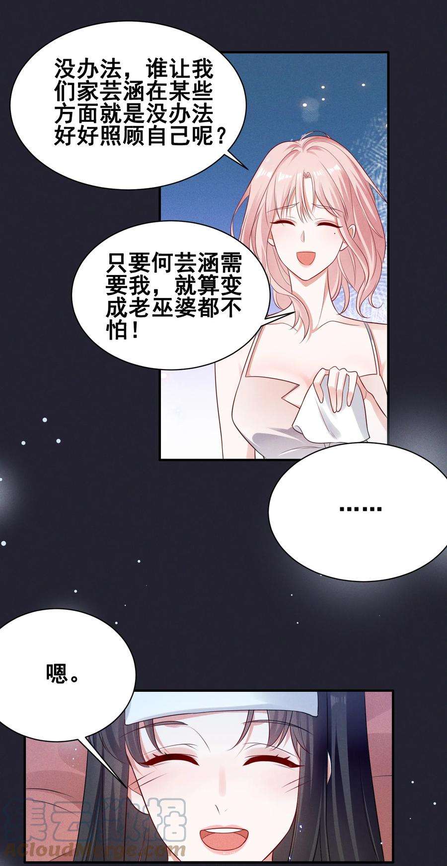 宇宙第一醋神071 你怎么被辣手摧花了？