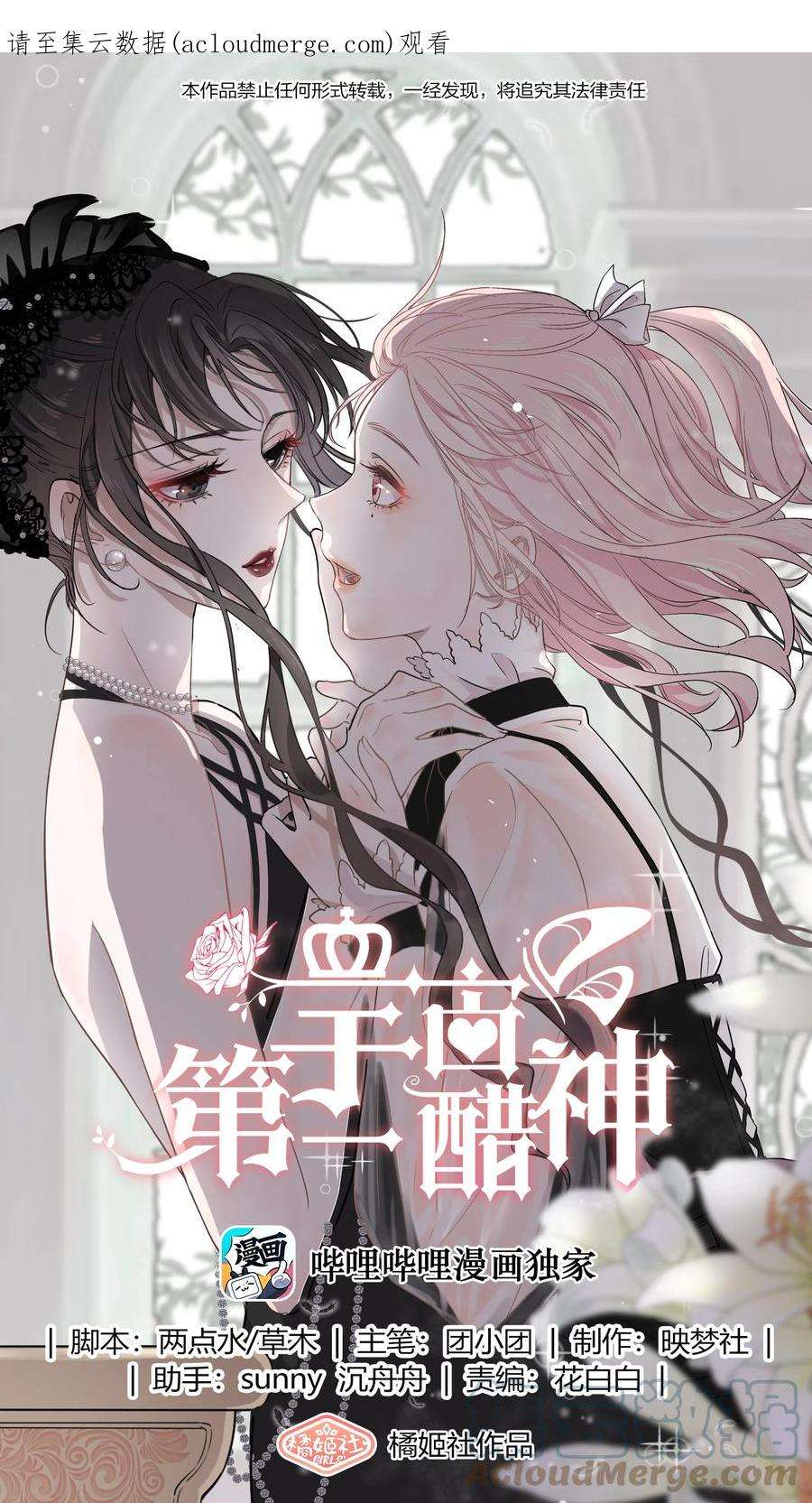 宇宙第一醋神070 你怎么被辣手摧花了？