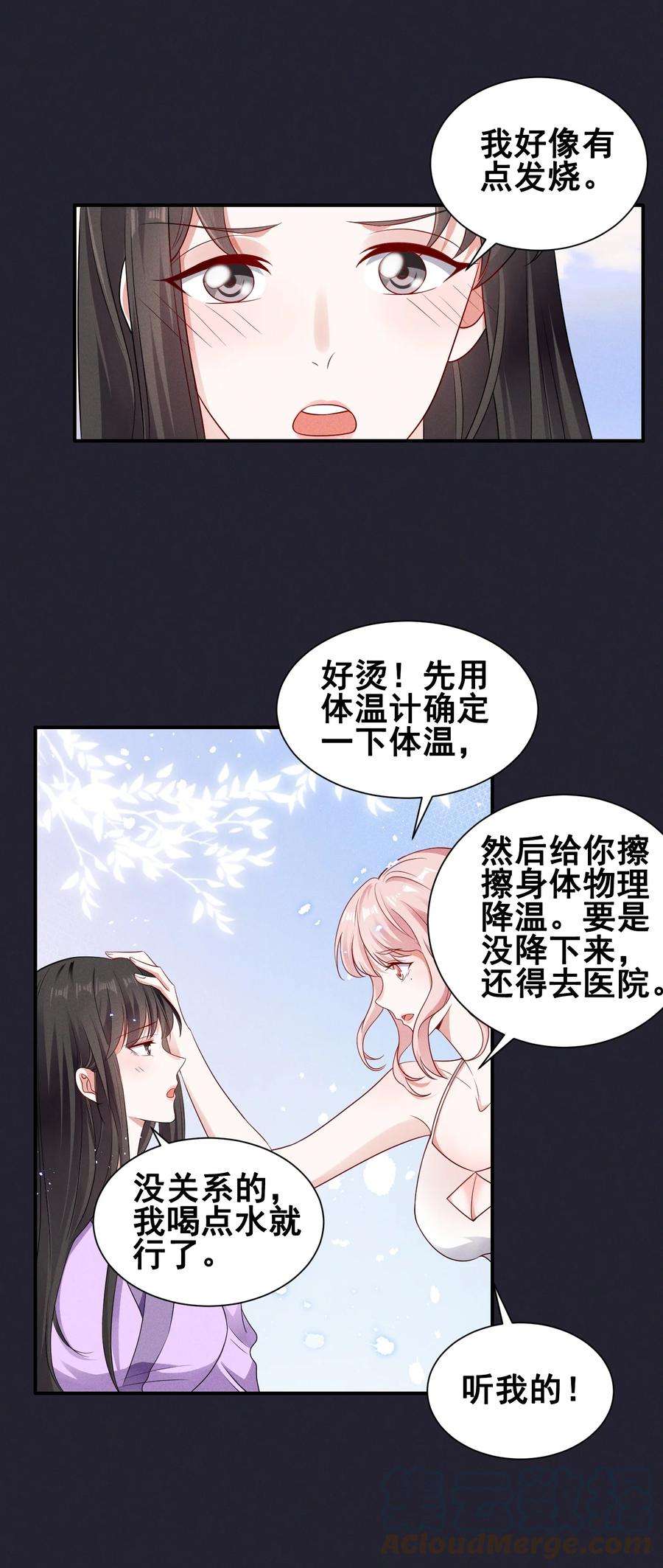 宇宙第一醋神070 你怎么被辣手摧花了？